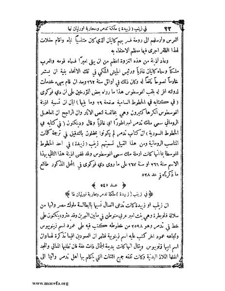 ملف:تاريخ سورية - م 4.pdf