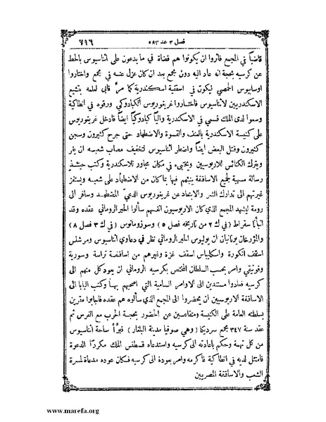 ملف:تاريخ سورية - م 4.pdf