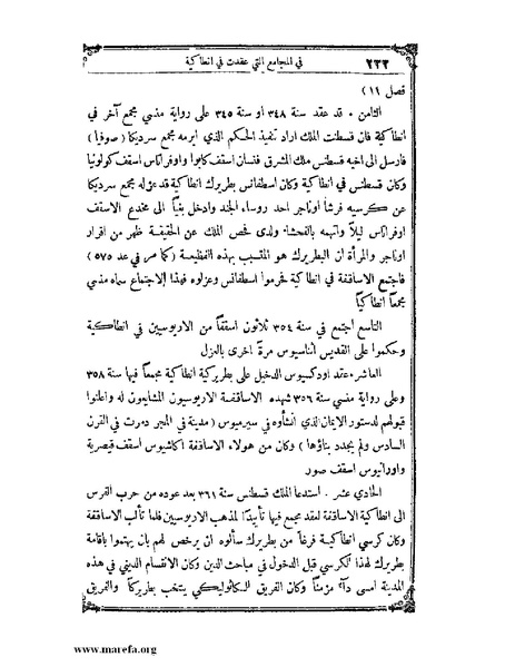 ملف:تاريخ سورية - م 4.pdf