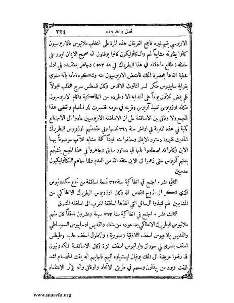 ملف:تاريخ سورية - م 4.pdf