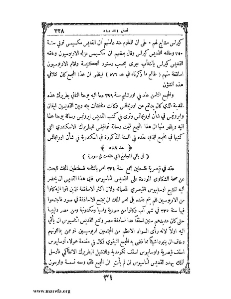 ملف:تاريخ سورية - م 4.pdf