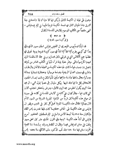 ملف:تاريخ سورية - م 4.pdf