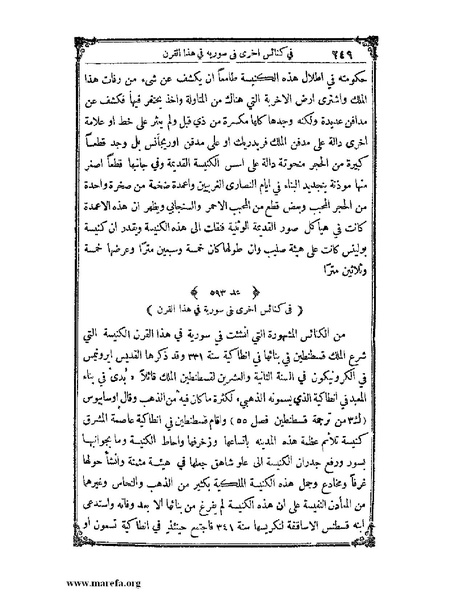 ملف:تاريخ سورية - م 4.pdf