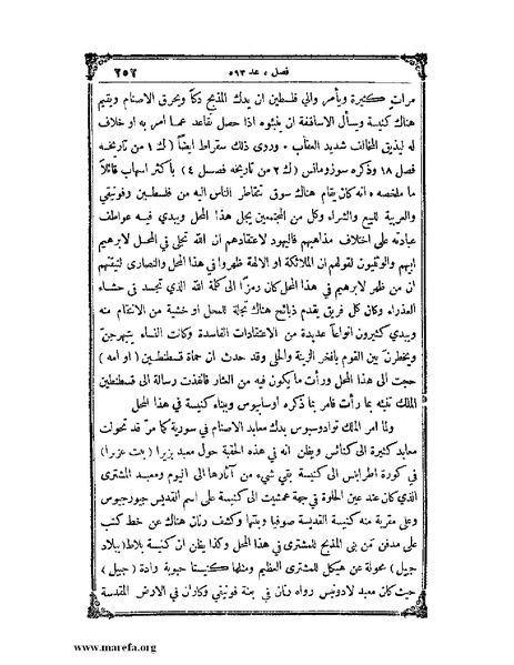 ملف:تاريخ سورية - م 4.pdf