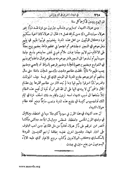 ملف:تاريخ سورية - م 4.pdf