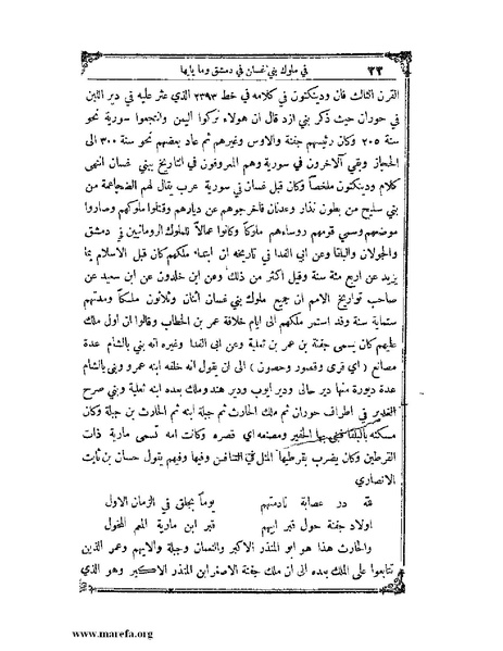 ملف:تاريخ سورية - م 4.pdf