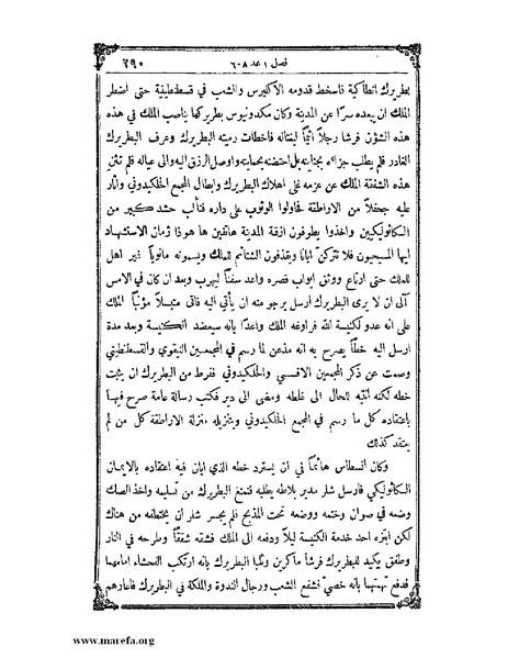 ملف:تاريخ سورية - م 4.pdf