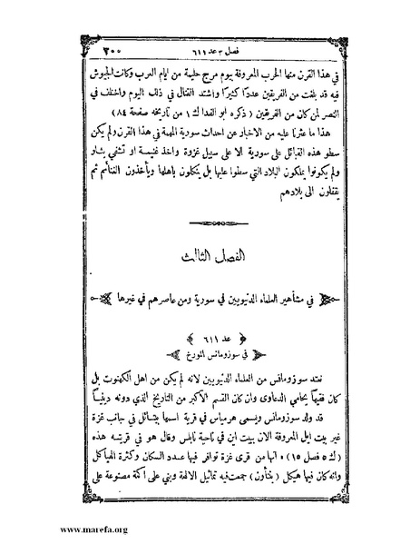 ملف:تاريخ سورية - م 4.pdf