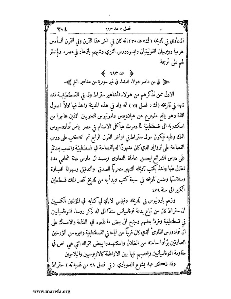 ملف:تاريخ سورية - م 4.pdf