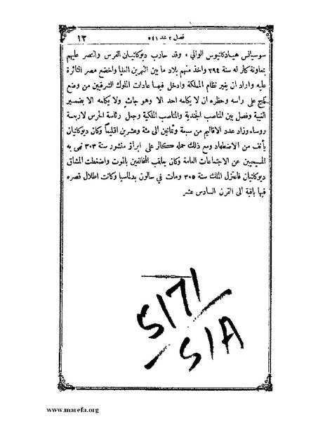 ملف:تاريخ سورية - م 4.pdf