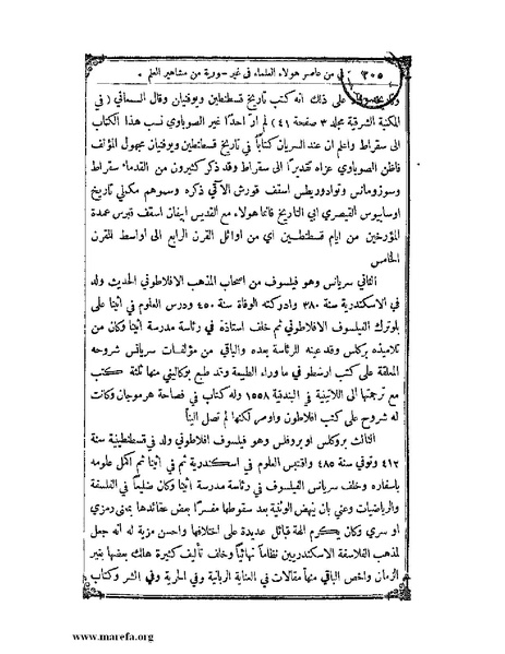 ملف:تاريخ سورية - م 4.pdf