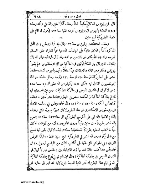 ملف:تاريخ سورية - م 4.pdf