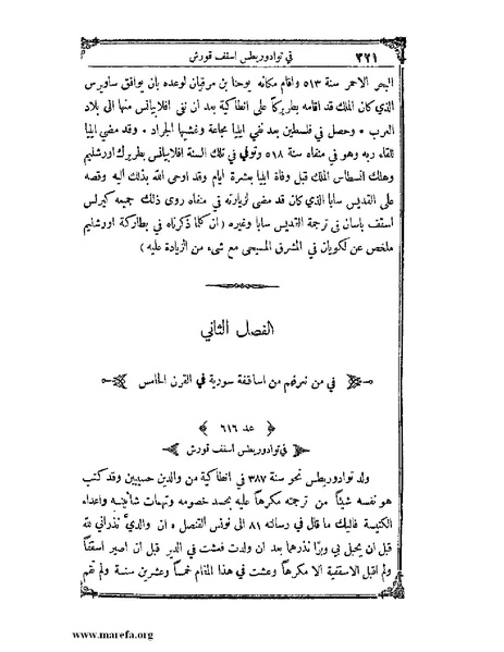 ملف:تاريخ سورية - م 4.pdf