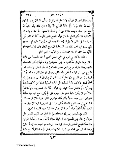 ملف:تاريخ سورية - م 4.pdf