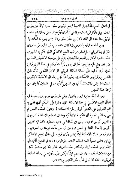 ملف:تاريخ سورية - م 4.pdf