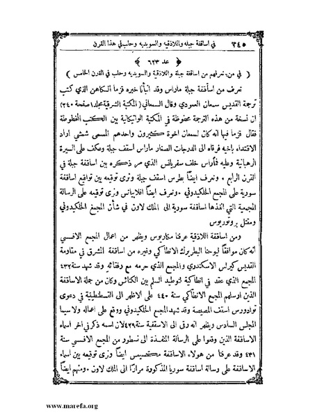 ملف:تاريخ سورية - م 4.pdf