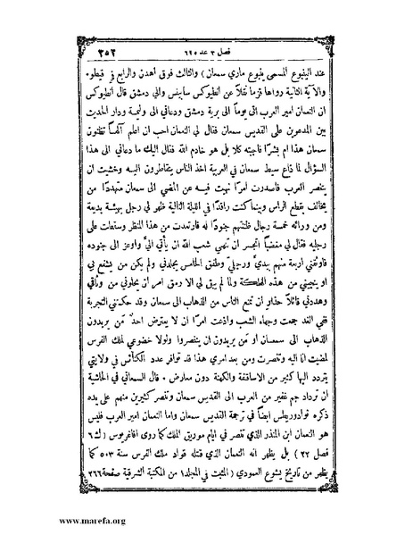 ملف:تاريخ سورية - م 4.pdf