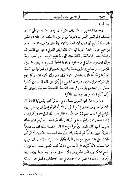 ملف:تاريخ سورية - م 4.pdf