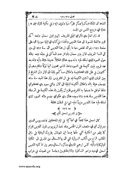 ملف:تاريخ سورية - م 4.pdf