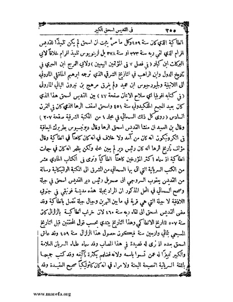 ملف:تاريخ سورية - م 4.pdf