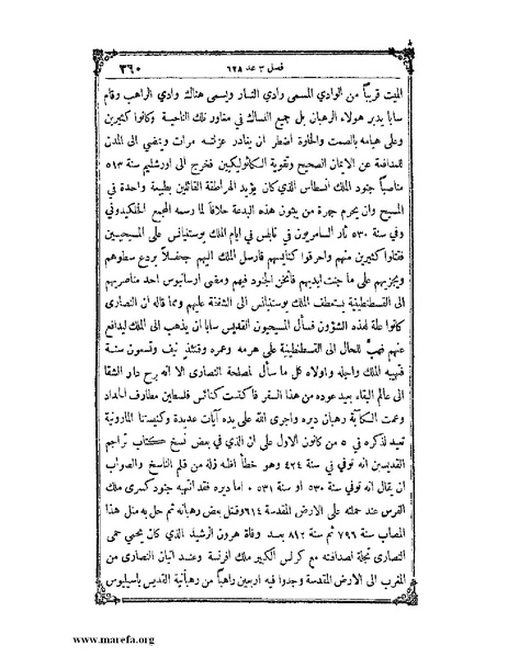 ملف:تاريخ سورية - م 4.pdf