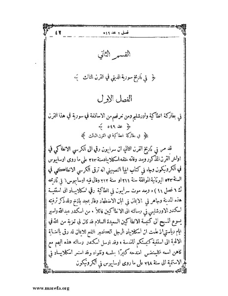 ملف:تاريخ سورية - م 4.pdf