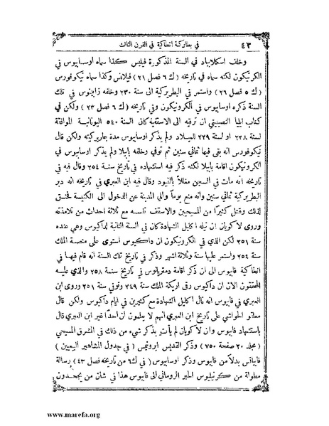 ملف:تاريخ سورية - م 4.pdf