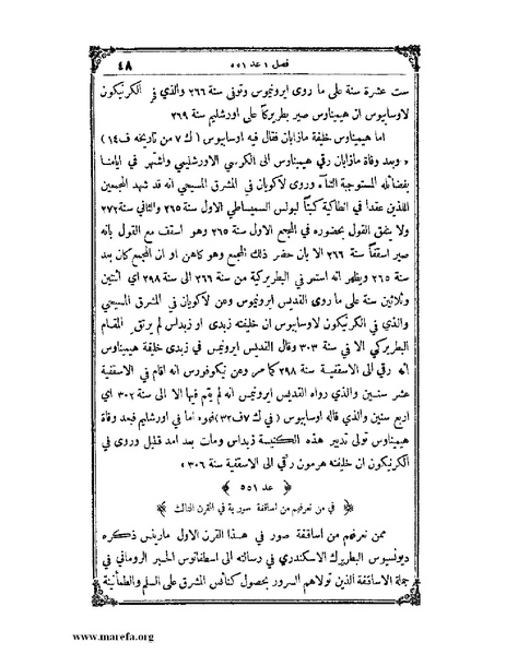 ملف:تاريخ سورية - م 4.pdf