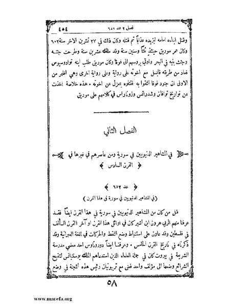 ملف:تاريخ سورية - م 4.pdf