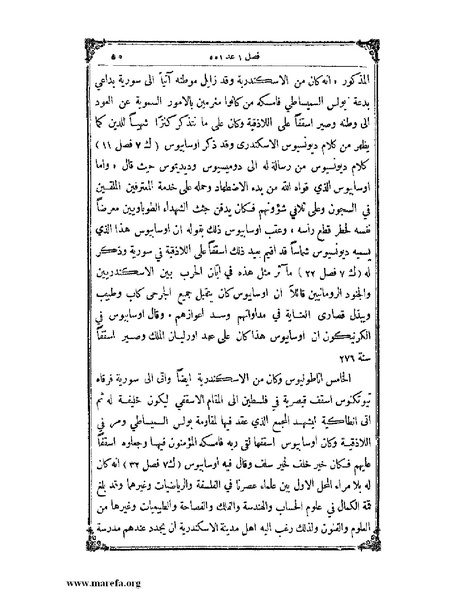 ملف:تاريخ سورية - م 4.pdf