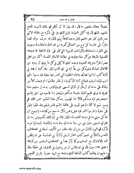 ملف:تاريخ سورية - م 4.pdf