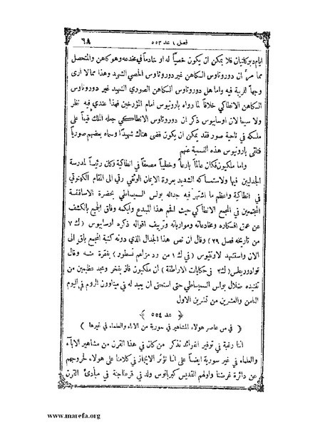 ملف:تاريخ سورية - م 4.pdf