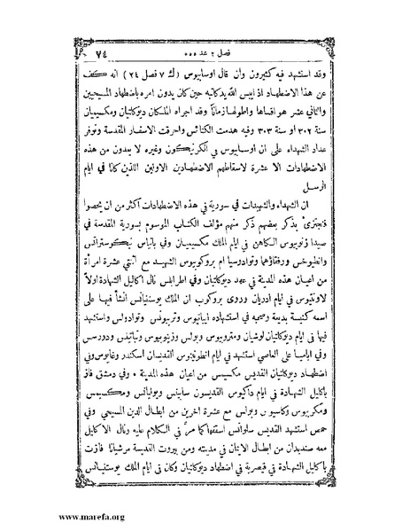 ملف:تاريخ سورية - م 4.pdf