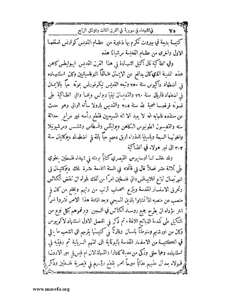 ملف:تاريخ سورية - م 4.pdf