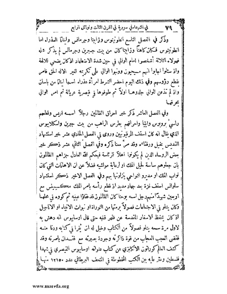 ملف:تاريخ سورية - م 4.pdf