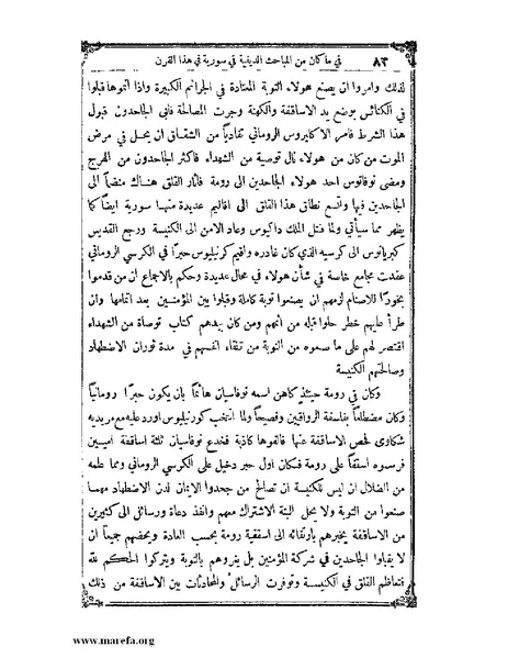 ملف:تاريخ سورية - م 4.pdf