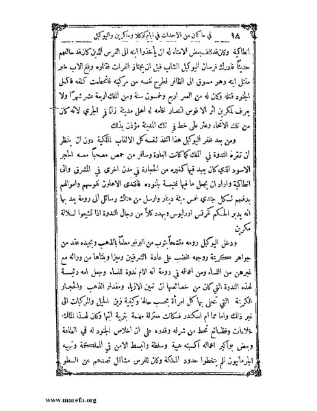 ملف:تاريخ سورية - م 4.pdf