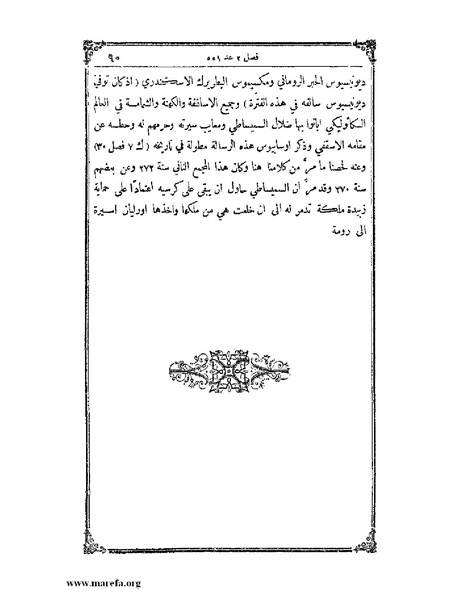 ملف:تاريخ سورية - م 4.pdf