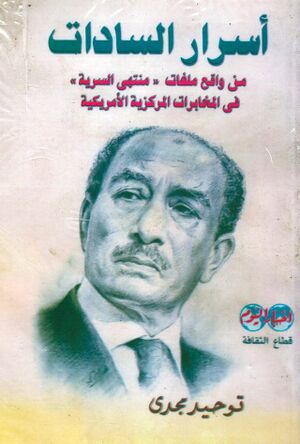 كتاب أسرار السادات.jpg