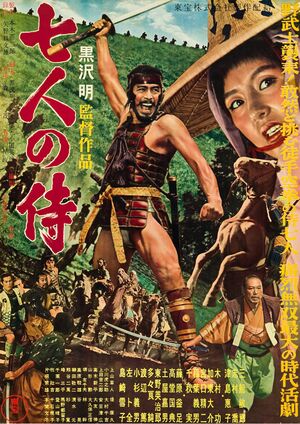 Seven Samurai poster.jpg