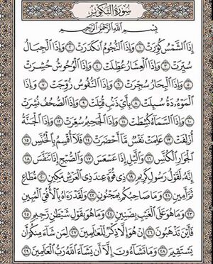 سورة-التكوير.jpg