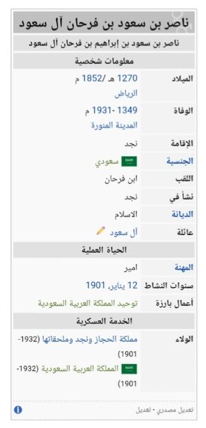 ناصر بن سعود بن فرحان آل سعود.jpg