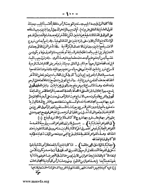 ملف:لمحات السادة في فن الولادة.pdf