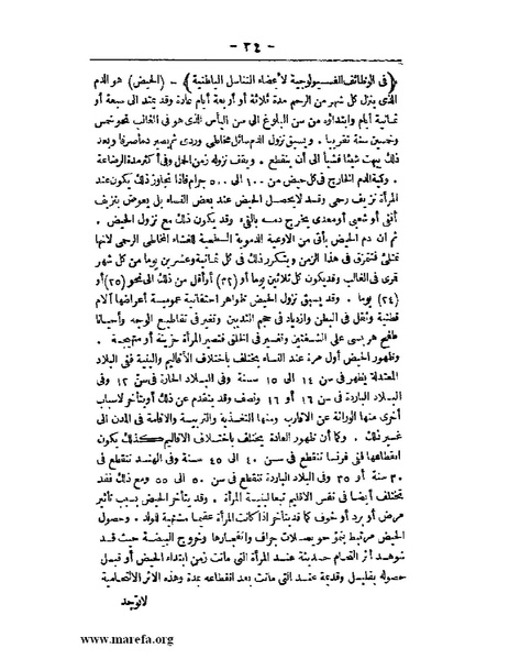 ملف:لمحات السادة في فن الولادة.pdf