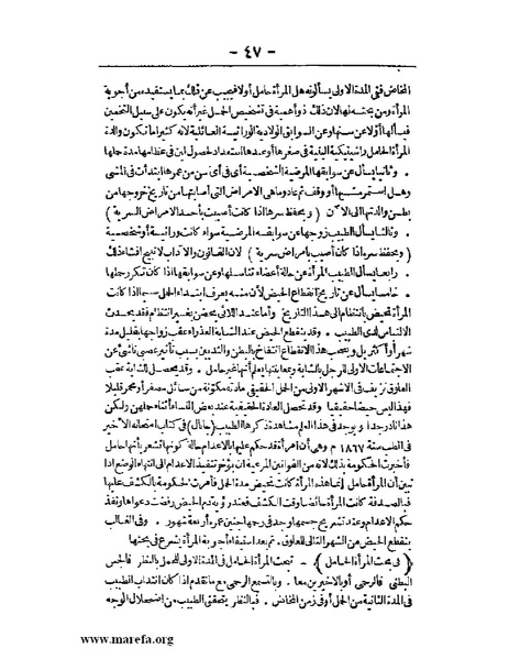 ملف:لمحات السادة في فن الولادة.pdf