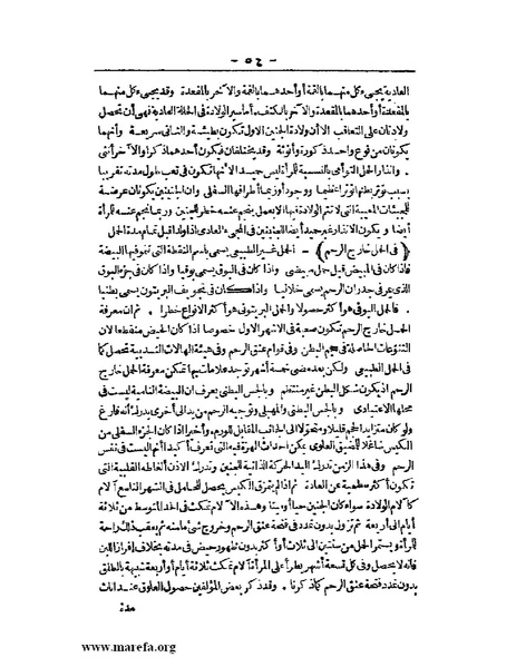 ملف:لمحات السادة في فن الولادة.pdf