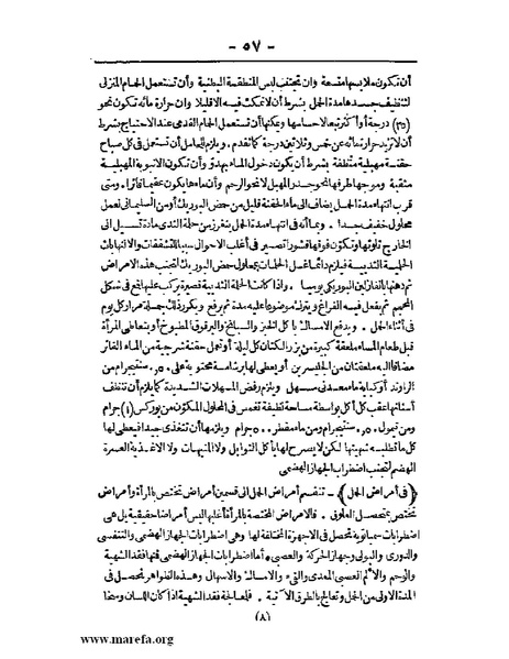 ملف:لمحات السادة في فن الولادة.pdf