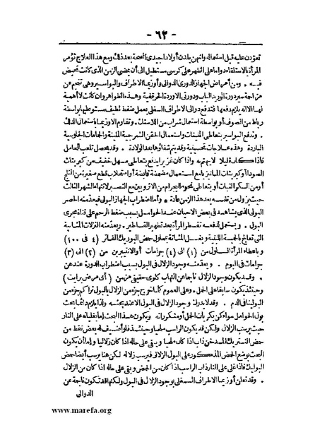 ملف:لمحات السادة في فن الولادة.pdf