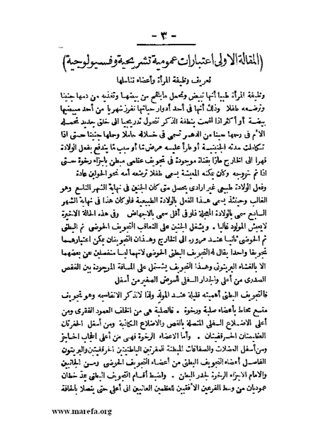 ملف:لمحات السادة في فن الولادة.pdf