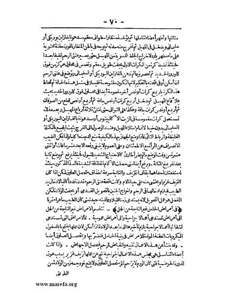 ملف:لمحات السادة في فن الولادة.pdf